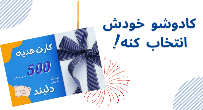 کارت هدیه