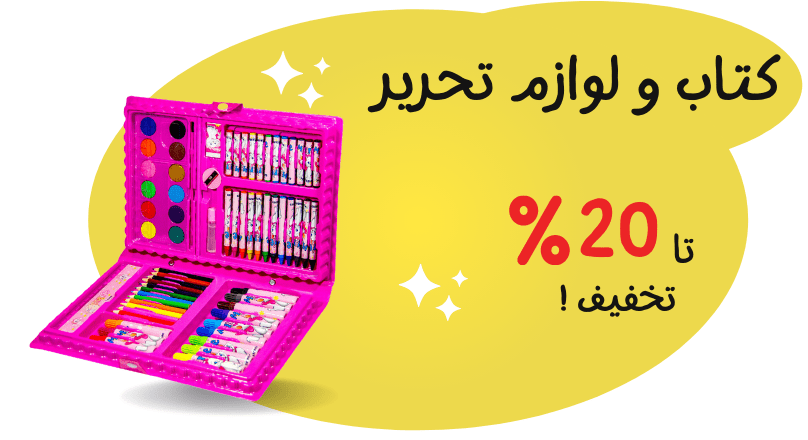 کتاب لوازم تحریر