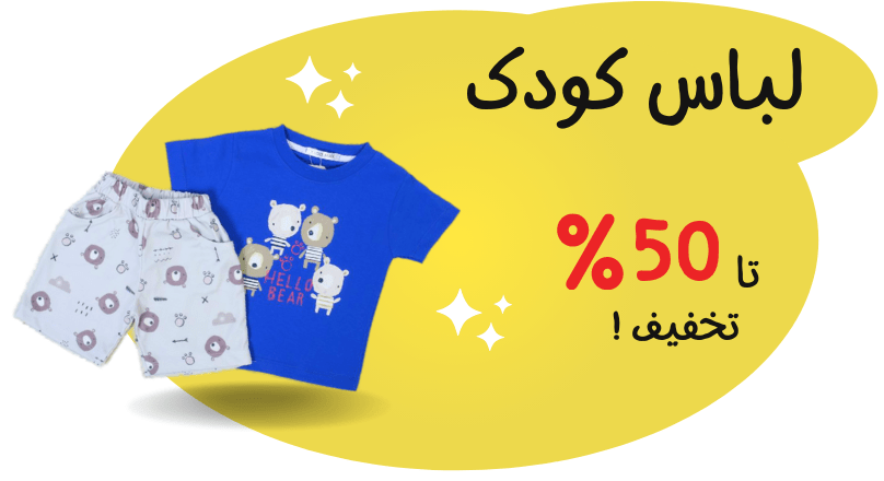 لباس کودک