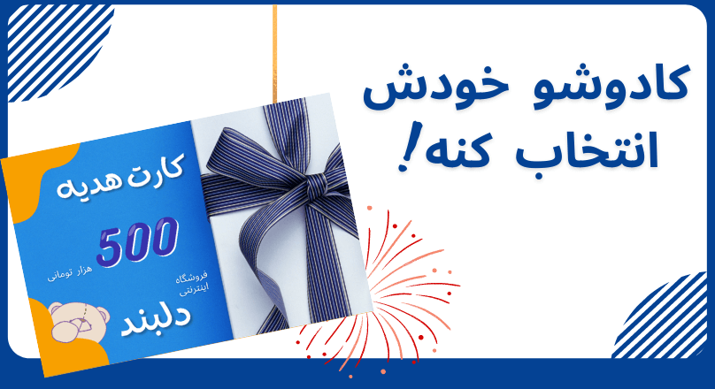 کارت هدیه