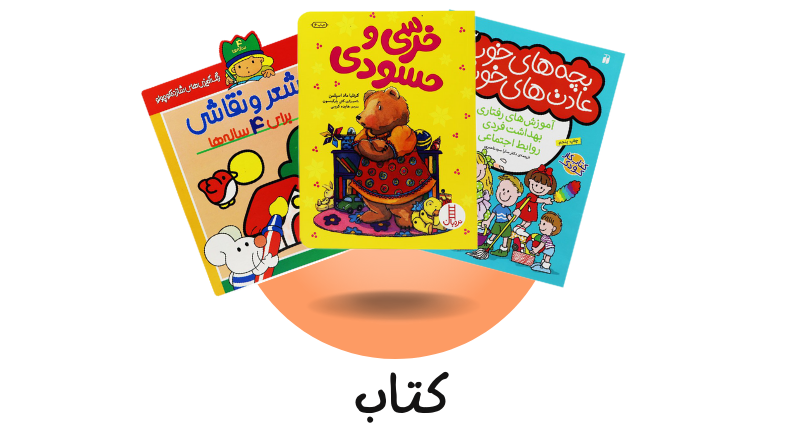 کتاب کودک