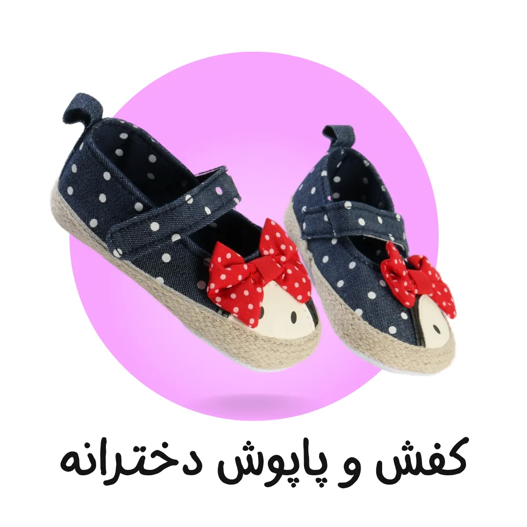 پاپوش دخترانه