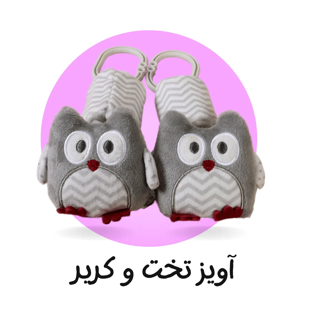 آویز تخت و کریر