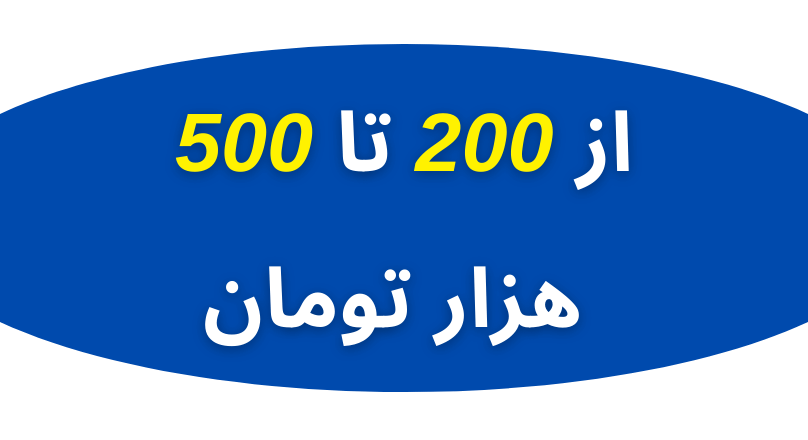 200 تا 500