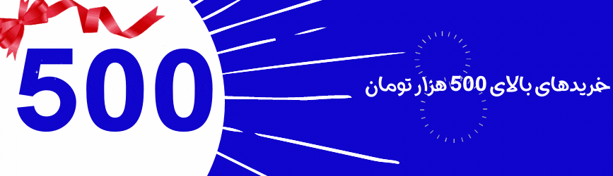 500 هزار تومانی