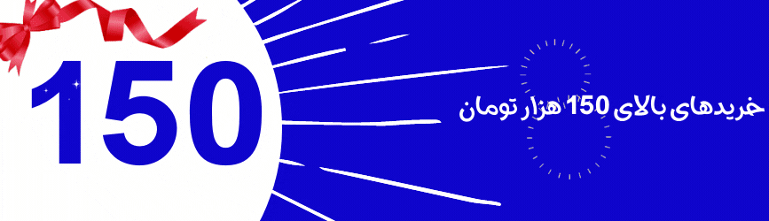 150 هزار تومانی