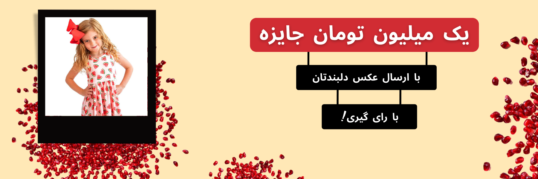 مسابقه یلدا