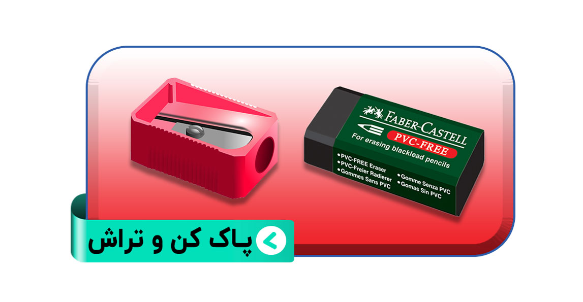 پاک کن و تراش دخترانه