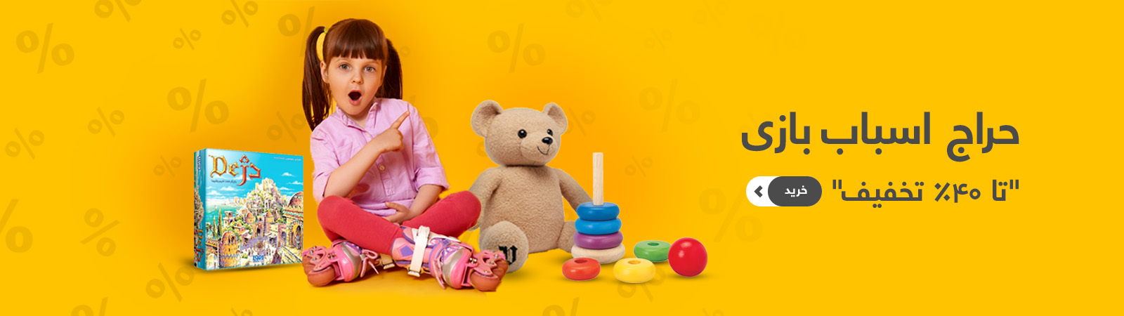 حراج اسباب بازی