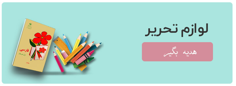 لوازم تحریر