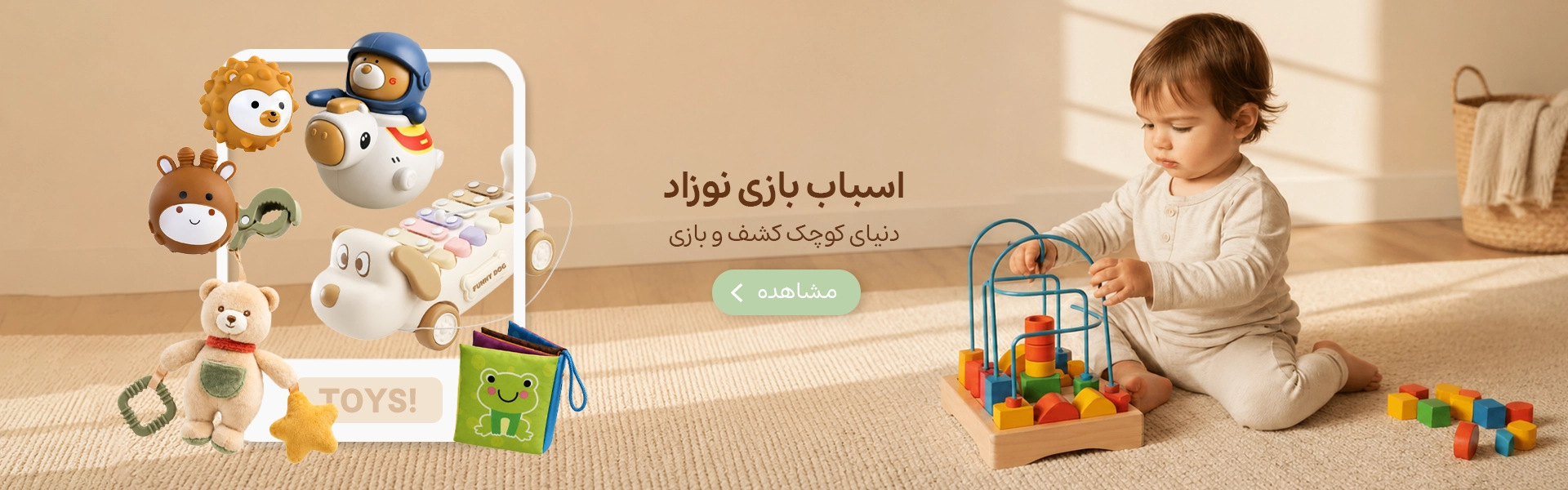 اسباب بازی نوزاد