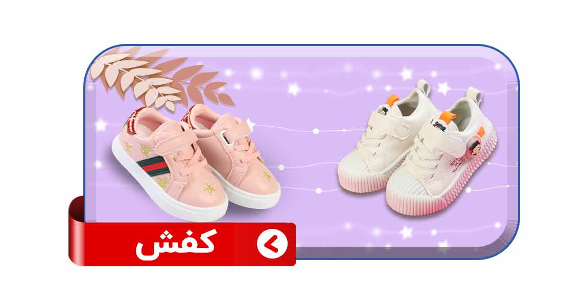 کفش دخترانه