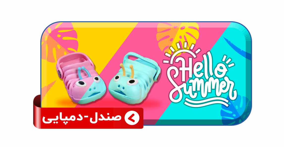 صندل و دمپایی دخترانه
