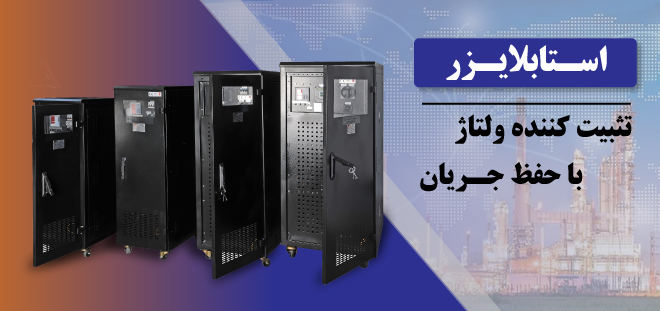 استابلایزر دلتا بسامد