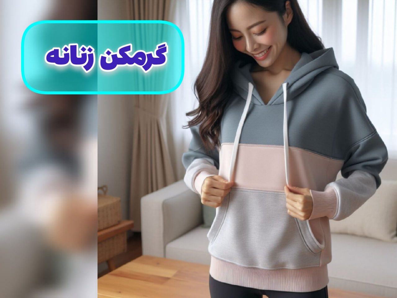 خرید اینترنتی گرمکن زنانه کاپیشن هودی زنانه فروشگاه  دمور