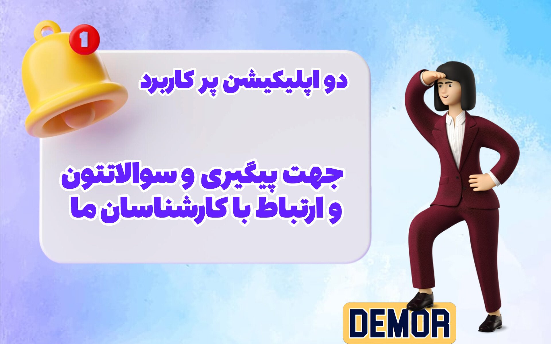 پشتیبانی فروشگاه کفش اصفهان در ترب دمور روبیکا  و ایتا