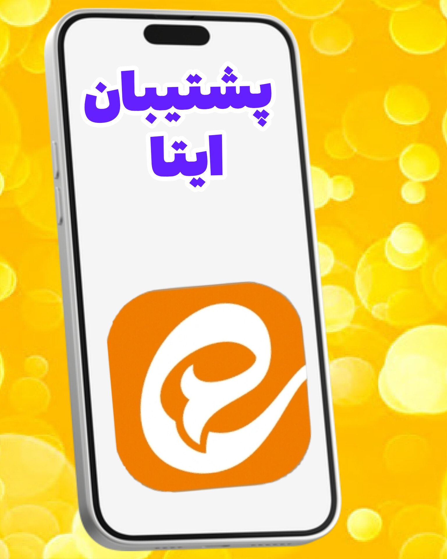 پشتیبانی فروشگاه کفش اصفهان در ترب دمور ایتا 