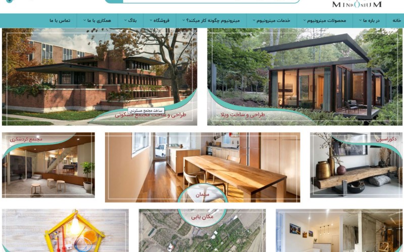 مینرونیوم، نگاهی متفاوت به محل زندگی