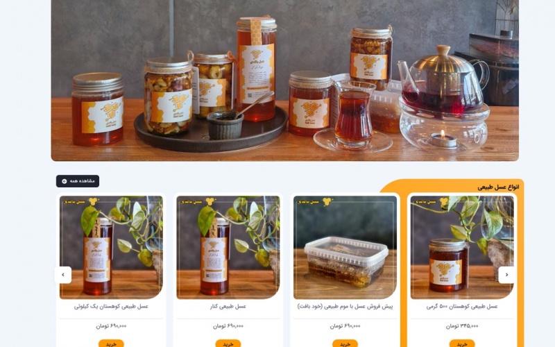 فروشگاه اینترنتی عسل بالدی