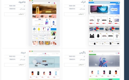 گام اول: انتخاب تم سایت