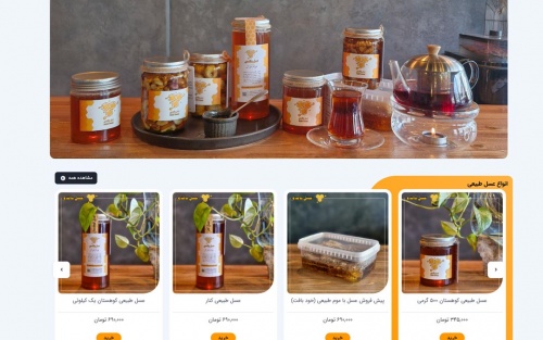 فروشگاه اینترنتی عسل بالدی