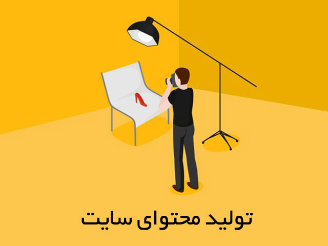 تولید محتوی