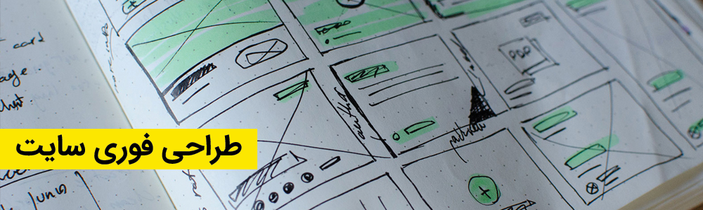 طراحی وبسایت شرکتی و فروشگاه اینترنتی