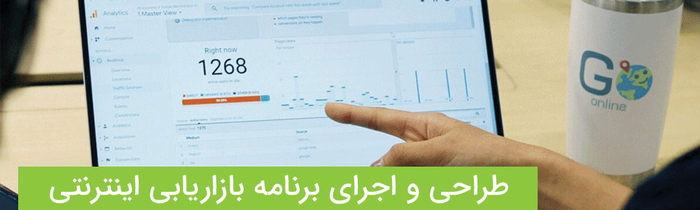 بازاریابی اینترنتی 
