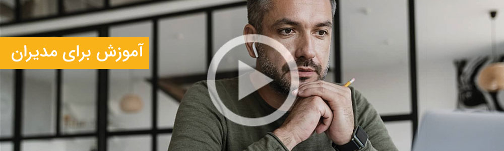 آموزش تجارت الکترونیک برای مدیران