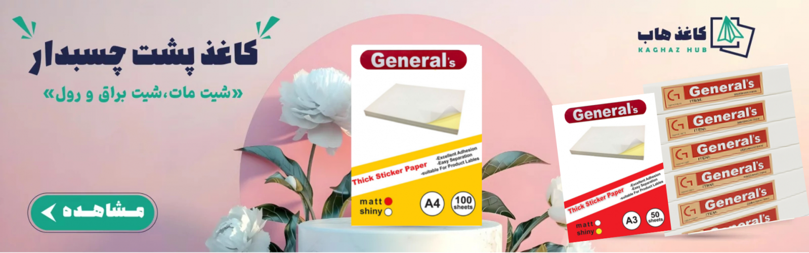 کاغذ پشت چسبدار