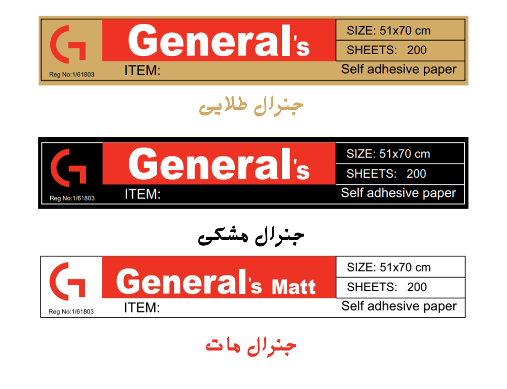 کاغذ پشت چسبدارجنرال