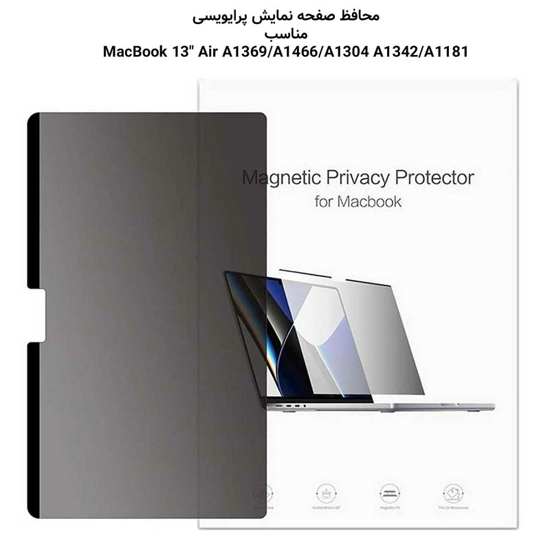 محافظ صفحه نمایش مغناطیسی مک بوک 13 اینچ ایر ویوو 30D1