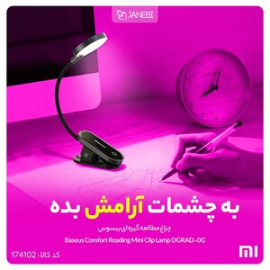 چراغ مطالعه گیره ای بیسوس Baseus Comfort Reading Mini Clip Lamp