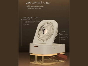 پنکه رومیزی، مرطوب کننده هوا و چراغ خواب رومیزی شارژی Desktop Fan, Night Light 4000mAh, Humidifying Fan 2.5L