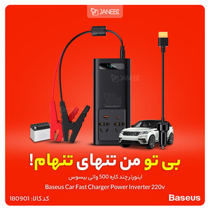 اینورتر چند کاره 500 واتی بیسوس CGNB000101 BASEUS Car Power Inverter 500w