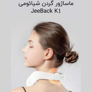 ماساژور حرارتی گردن جی بک