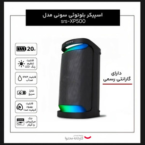 اسپیکر بلوتوثی قابل حمل سونی مدل srs-XP500