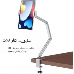 هولدر گوشی موبایل و تبلت گیره‌ای بازوبلند قابل اتصال به میز و تخت Desk Long Arm Lazy Clip Bracket Adjustable Bed Tablet Phone Holder P76