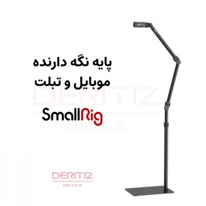 پایه موبایل و تبلت Smallrig مدل PT-40  به همراه نور RGB برند Smallrig