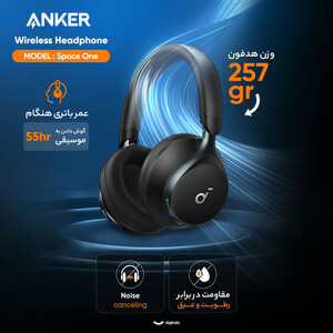 هدفون بی‌سیم انکر مدل Space One با نویز کنسلینگ فعال (ANC)، درگاه شارژ USB Type-C، مقاوم در برابر رطوبت و عرق