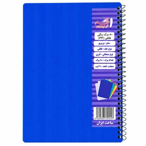 خرید دفتر ۸۰ برگ سیمی پرنو سایز وزیری جلد طلقی