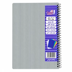 کیفیت دفتر ۸۰ برگ سیمی پرنو سایز وزیری جلد طلقی