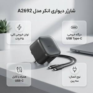 شارژر دیواری 45 وات انکر مدل A2692 به همراه کابل تبدیل USB-C
