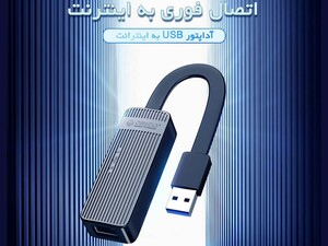 مبدل یو اس بی به پورت شبکه اوریکو Orico UTK-U3 USB to Ethernet Adapter