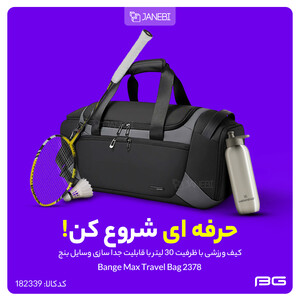 کیف ورزشی با ظرفیت ۳۰ لیتر با قابلیت جدا سازی وسایل بنج Bange Max Travel Bag 2378