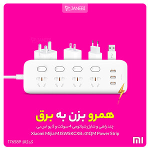 چند راهی و شارژر شیائومی 4 سوکت و 3 یو اس بی Xiaomi Mijia MJSWSKCXB-01QM Power Strip