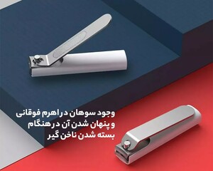 ناخن گیر استیل شیائومی Xiaomi MJZJD001QW Anti-Splash Nail Clipper Steel