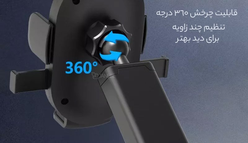 قابلیت چرخش 360 درجه هلدر