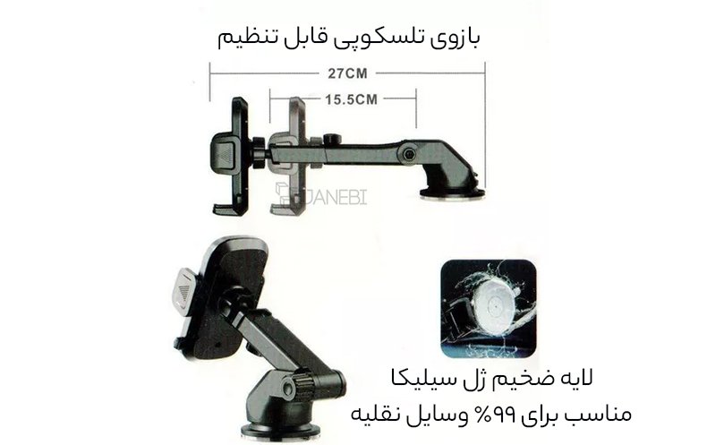 پایه نگهدارنده قابل تنظیم