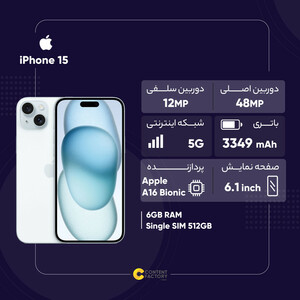 گوشی موبایل اپل مدل iPhone 15 دو سیم‌ کارت ظرفیت 512 گیگابایت و 6 گیگابایت رم